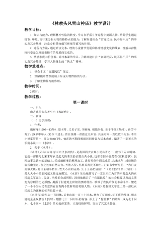 《林教头风雪山神庙》教学设计2