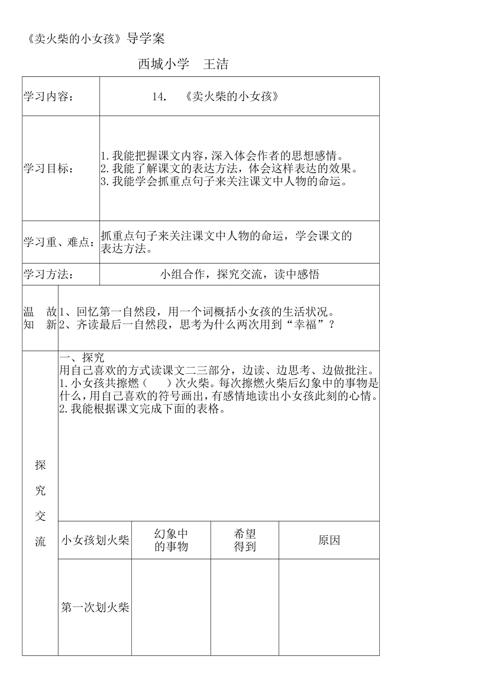 《卖火材的小女孩》导学案-_第1页