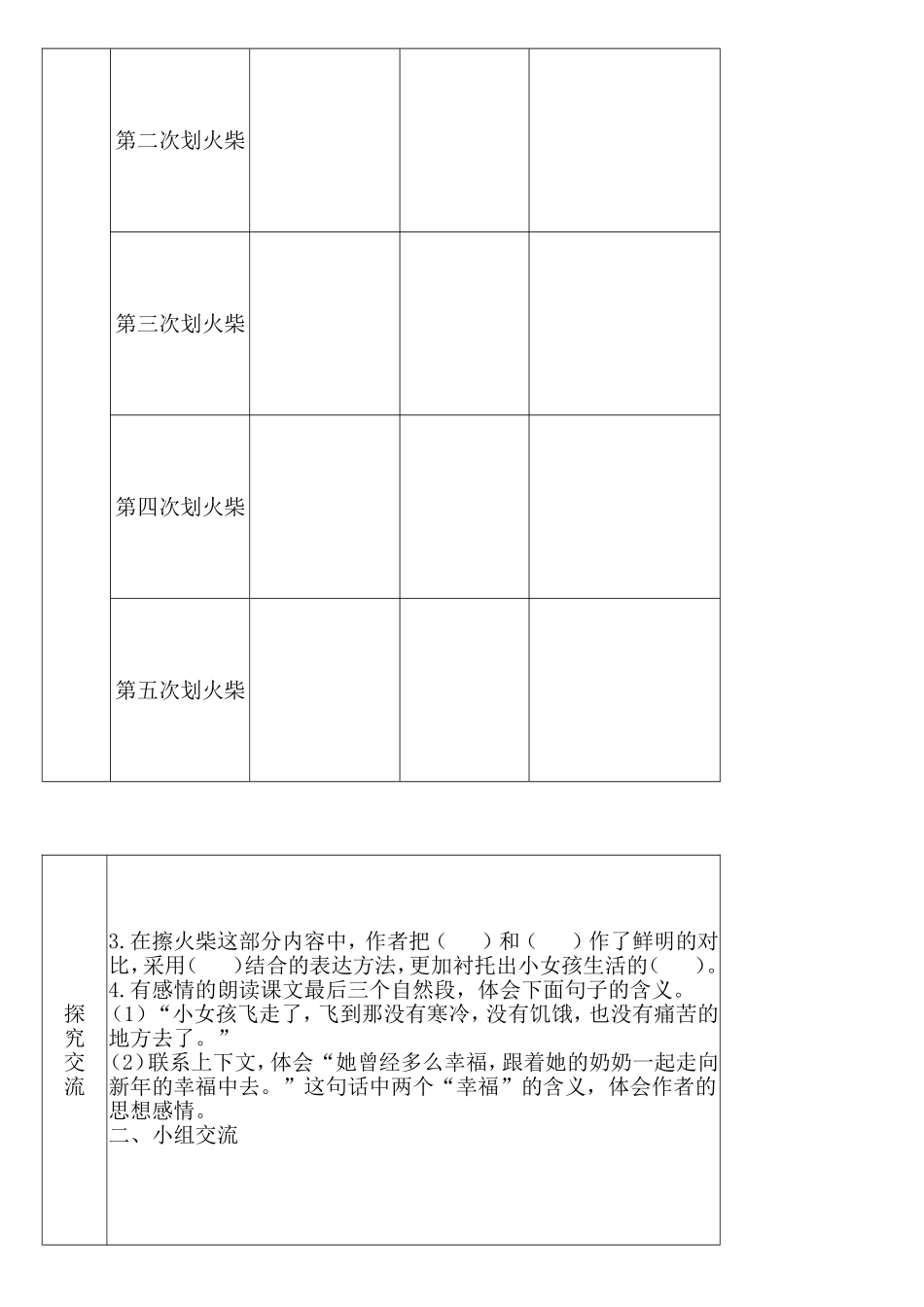 《卖火材的小女孩》导学案-_第2页