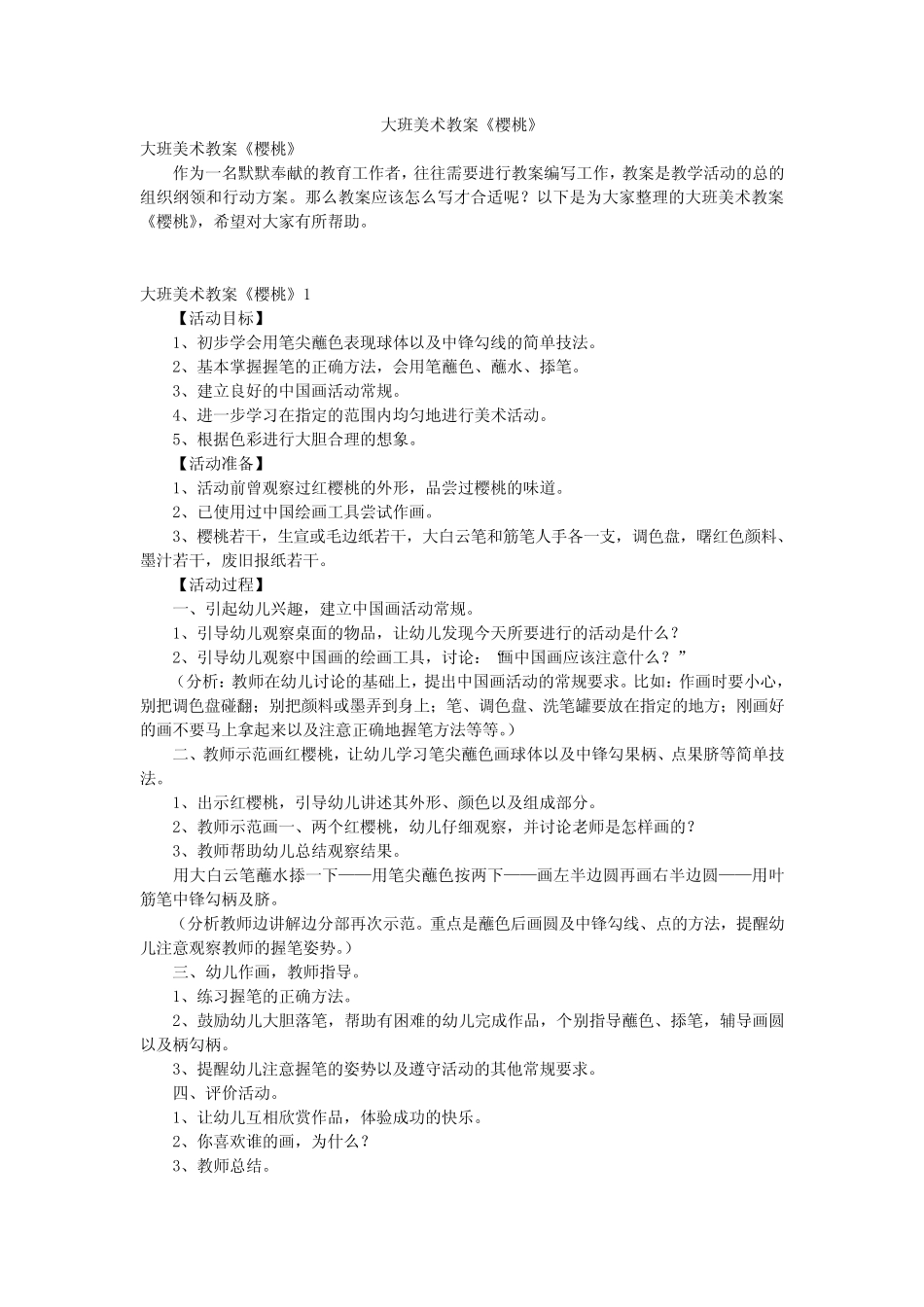 大班美术教案《樱桃》 _第1页