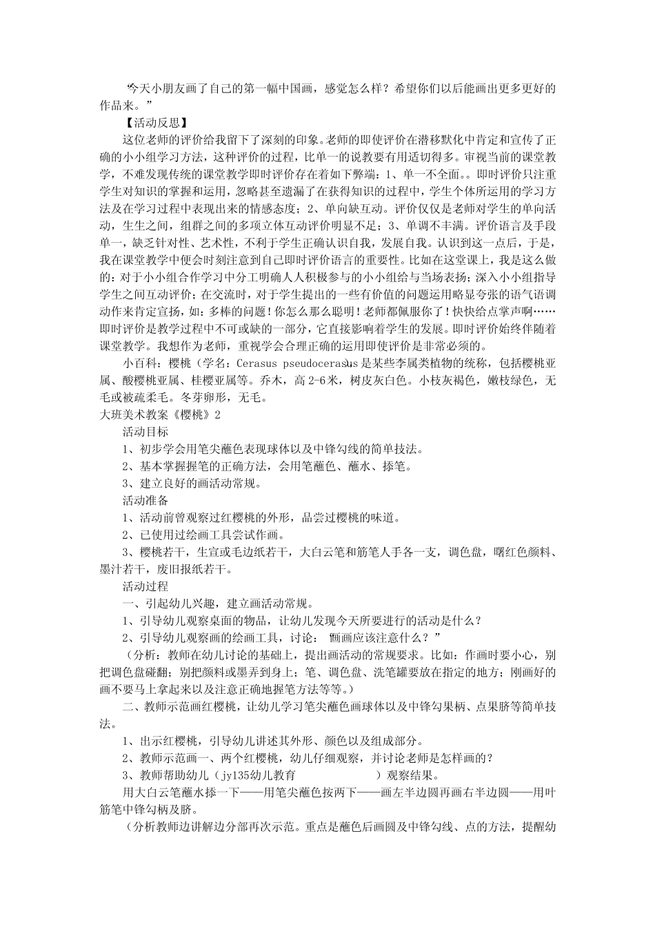大班美术教案《樱桃》 _第2页