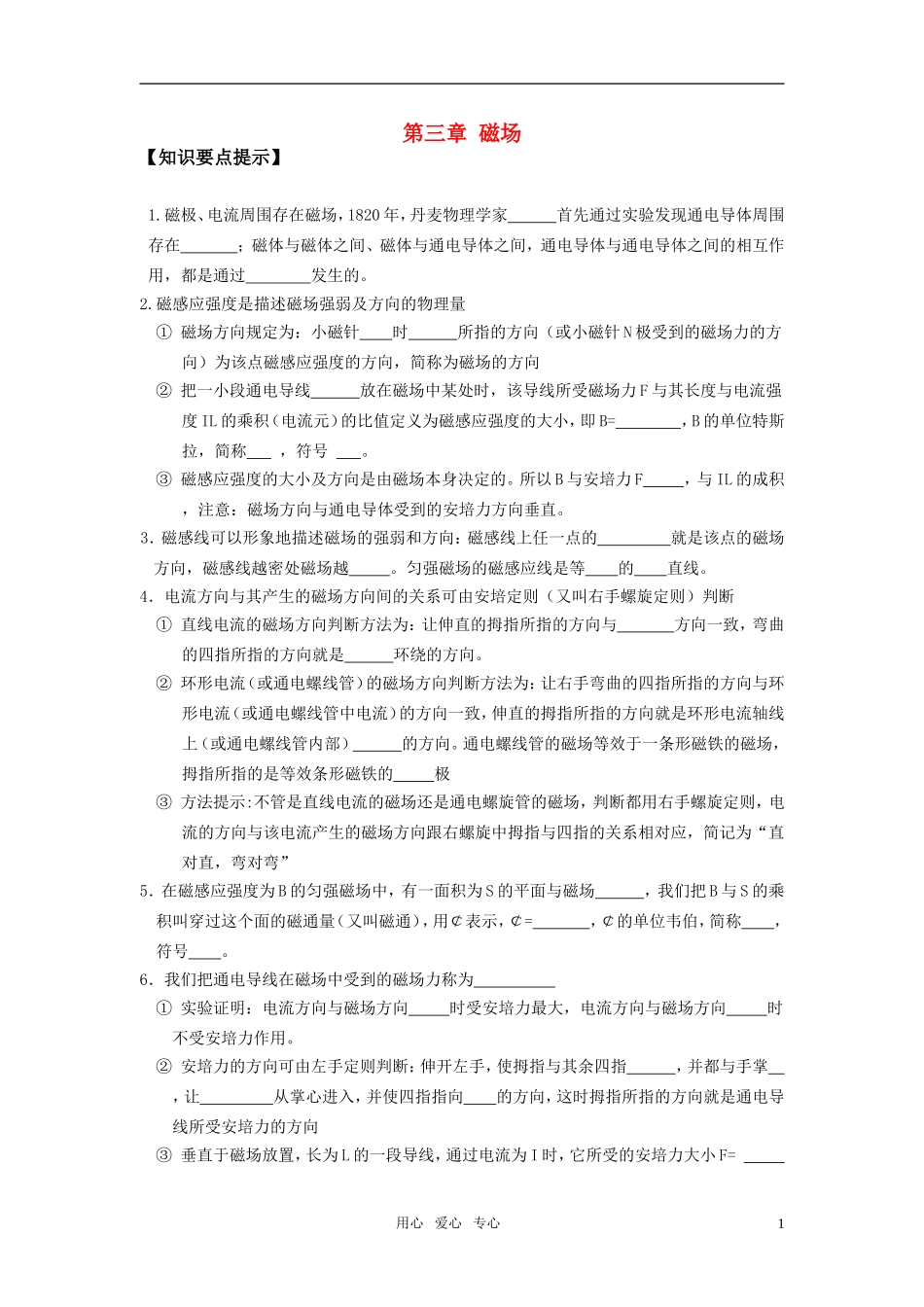 高中物理-第三章磁场达标练习题-新人教版选修3-1_第1页