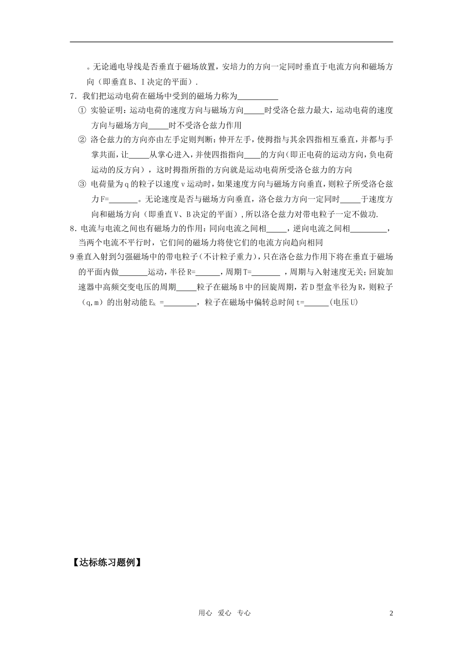 高中物理-第三章磁场达标练习题-新人教版选修3-1_第2页