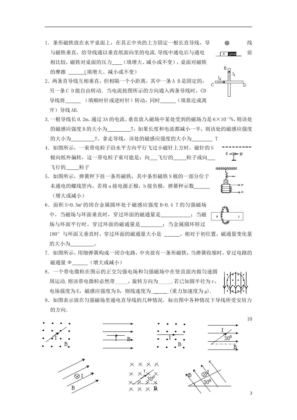 高中物理-第三章磁场达标练习题-新人教版选修3-1_第3页