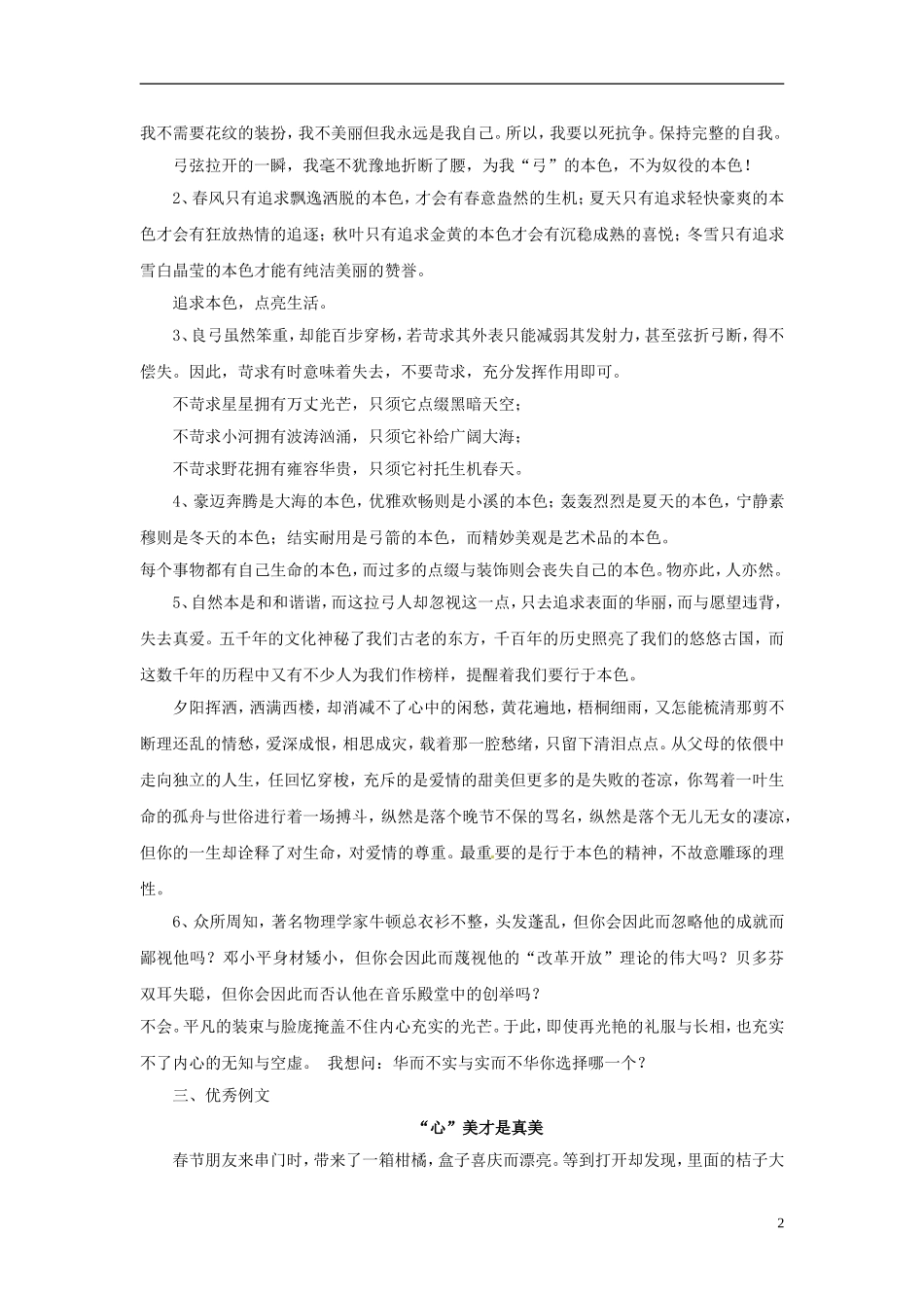 2013届高考语文-写作范例复习-断了的弦素材_第2页