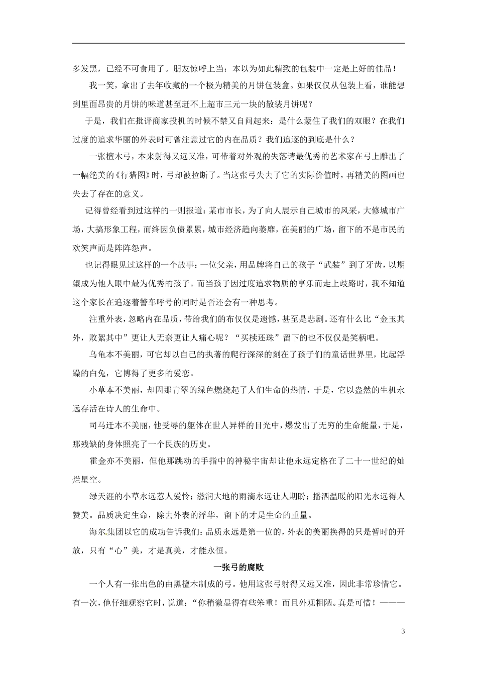 2013届高考语文-写作范例复习-断了的弦素材_第3页