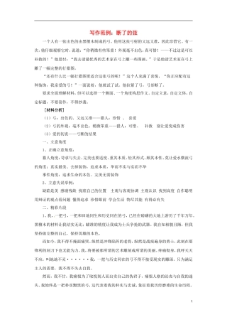 2013届高考语文-写作范例复习-断了的弦素材