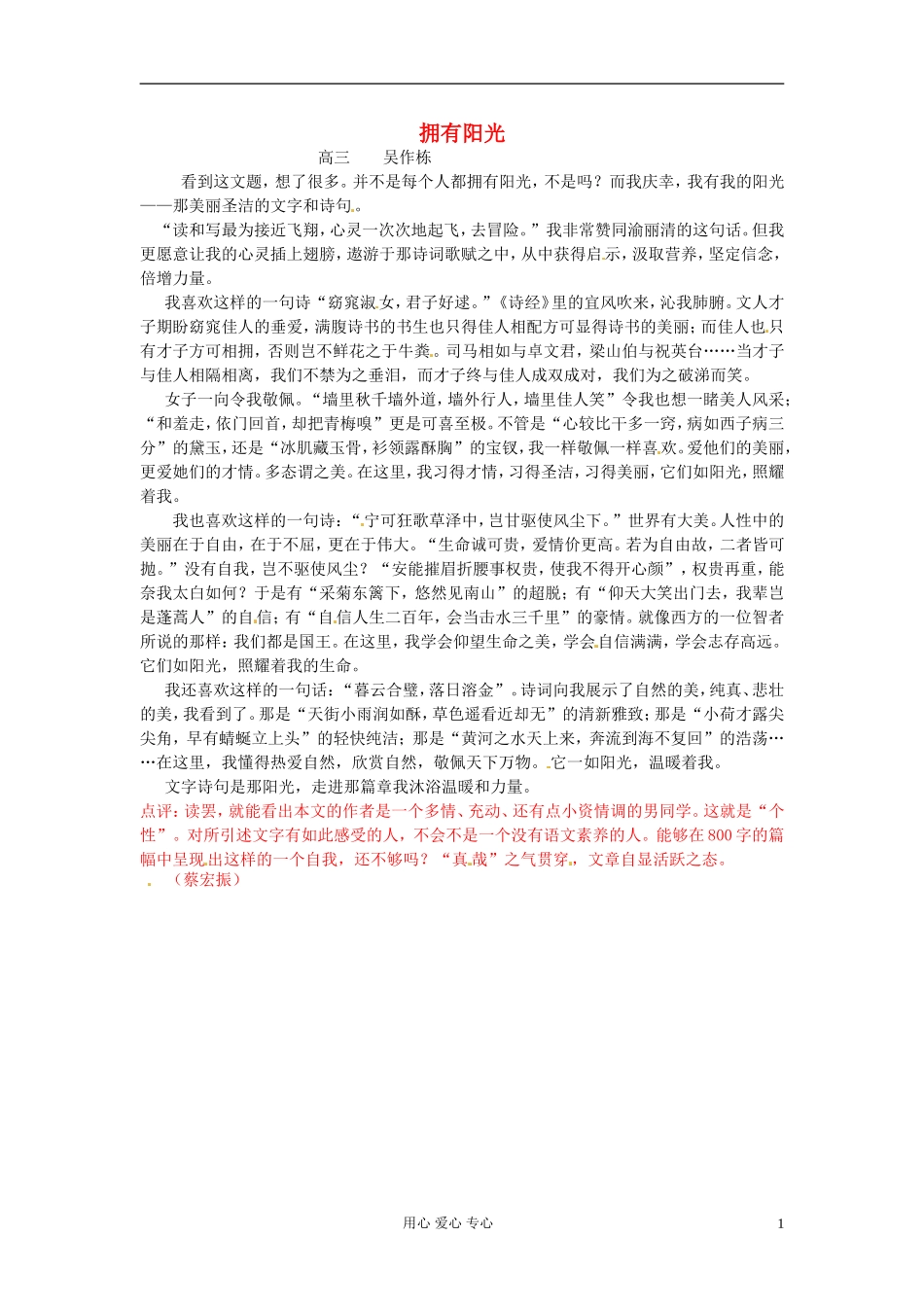 江苏省宿迁中学高三作文-拥有阳3素材_第1页