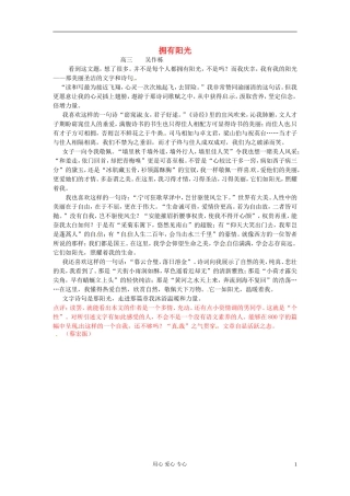 江苏省宿迁中学高三作文-拥有阳3素材