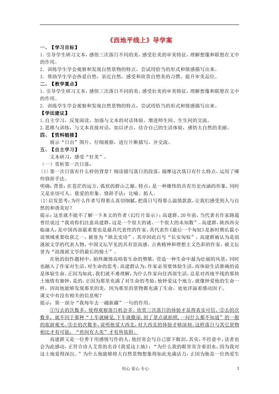 2012届高中语文-4.1.2《西地平线上》导学案-苏教版必修1_第1页
