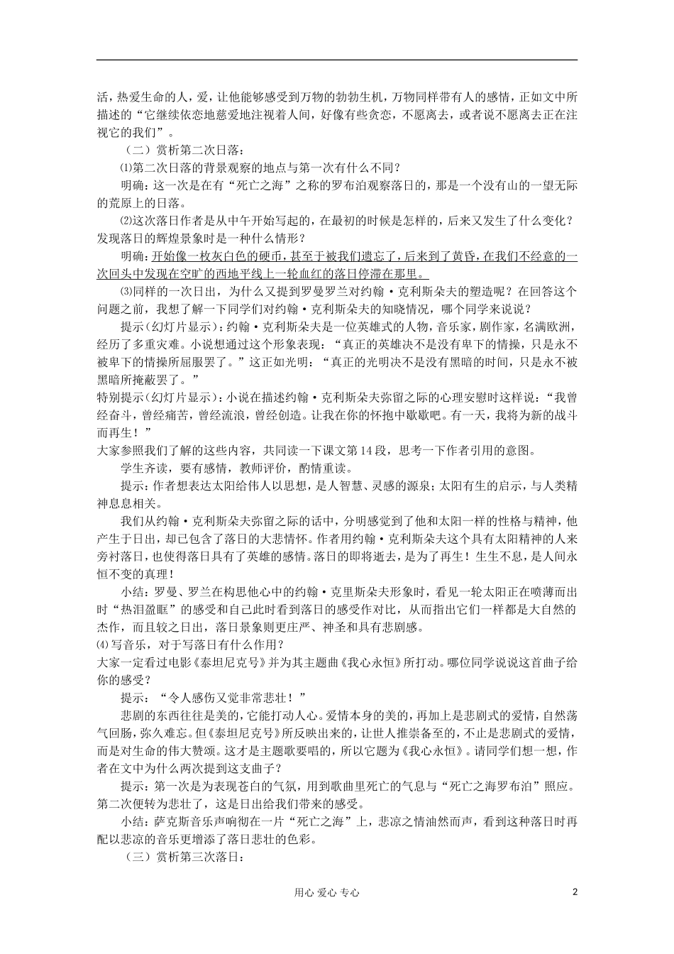 2012届高中语文-4.1.2《西地平线上》导学案-苏教版必修1_第2页