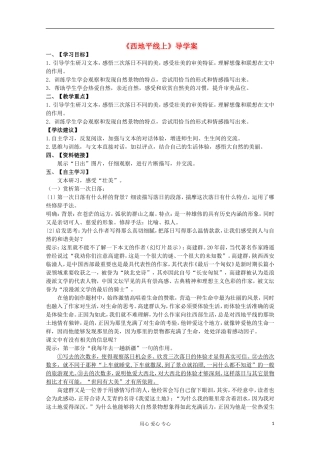 2012届高中语文-4.1.2《西地平线上》导学案-苏教版必修1