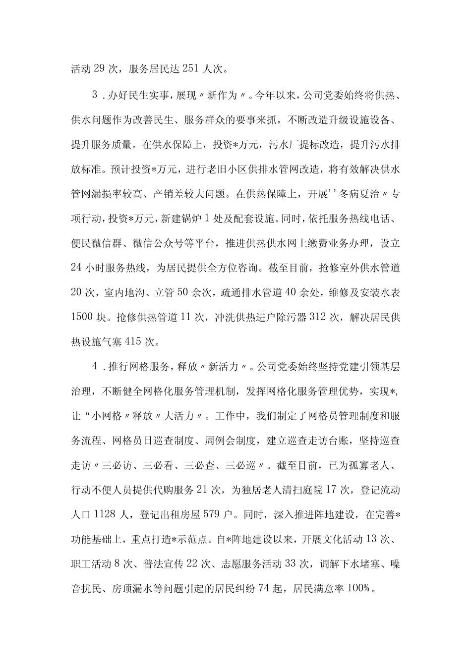 2024年基层党建亮点和问题清单 _第2页