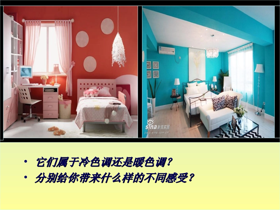 居室的色彩搭配课件2010.5_第3页