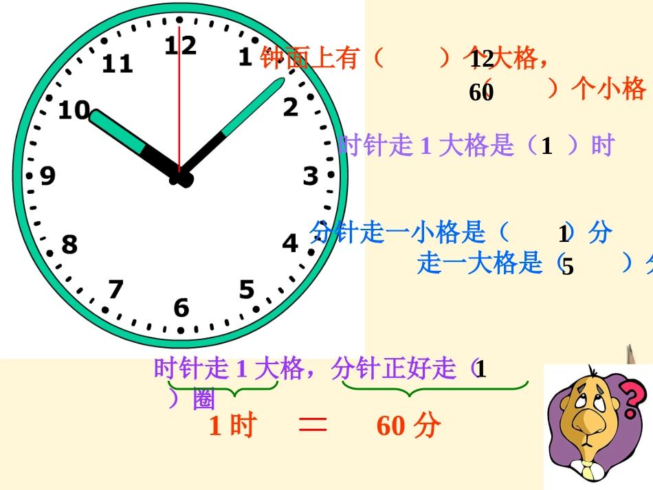 二年级数学下册-时分秒的认识课件-北京版_第1页