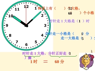 二年级数学下册-时分秒的认识课件-北京版