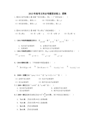 高考文科必考题型训练2逻辑学