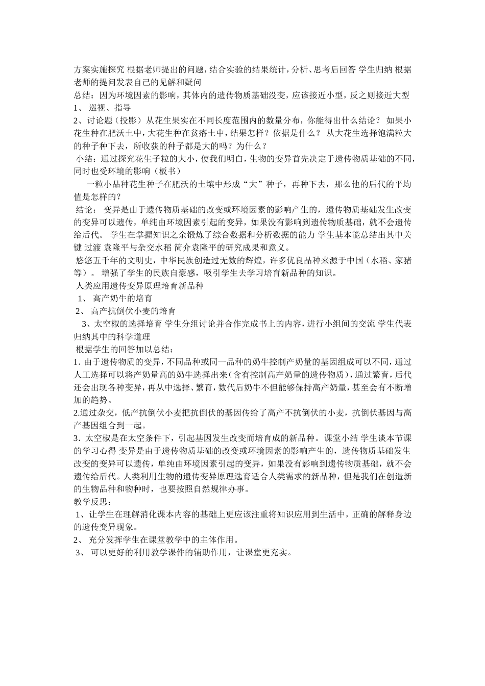 生物的变异3_第2页