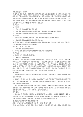 生物的变异3