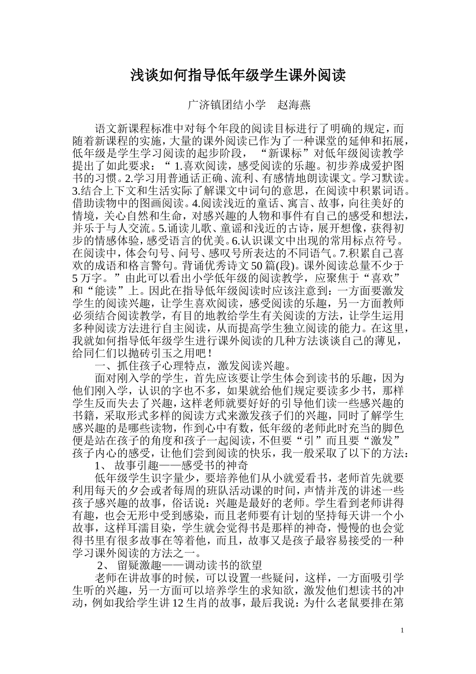浅谈如何指导低年级学生课外阅读_第1页