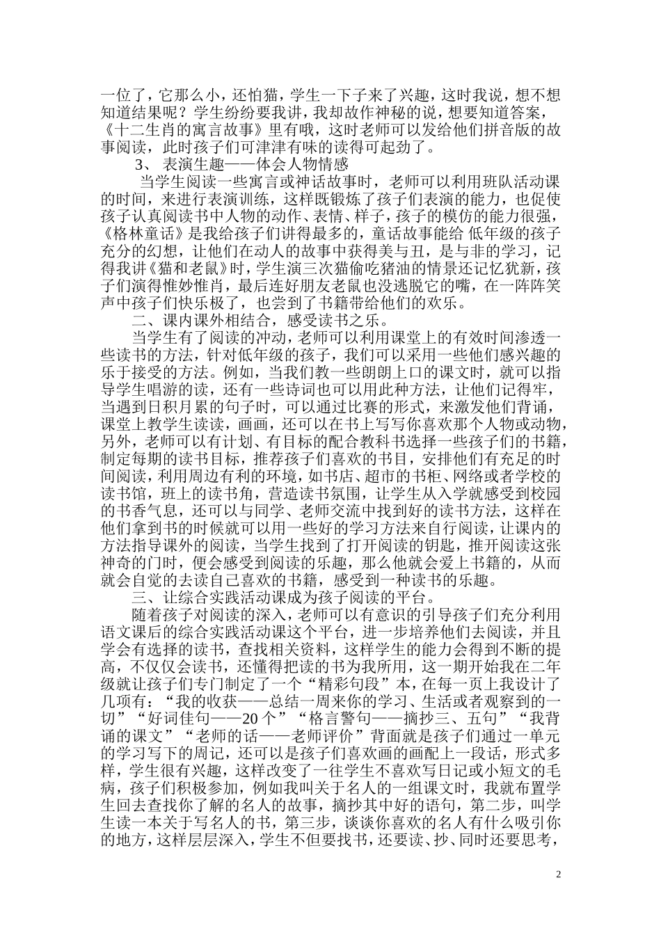 浅谈如何指导低年级学生课外阅读_第2页
