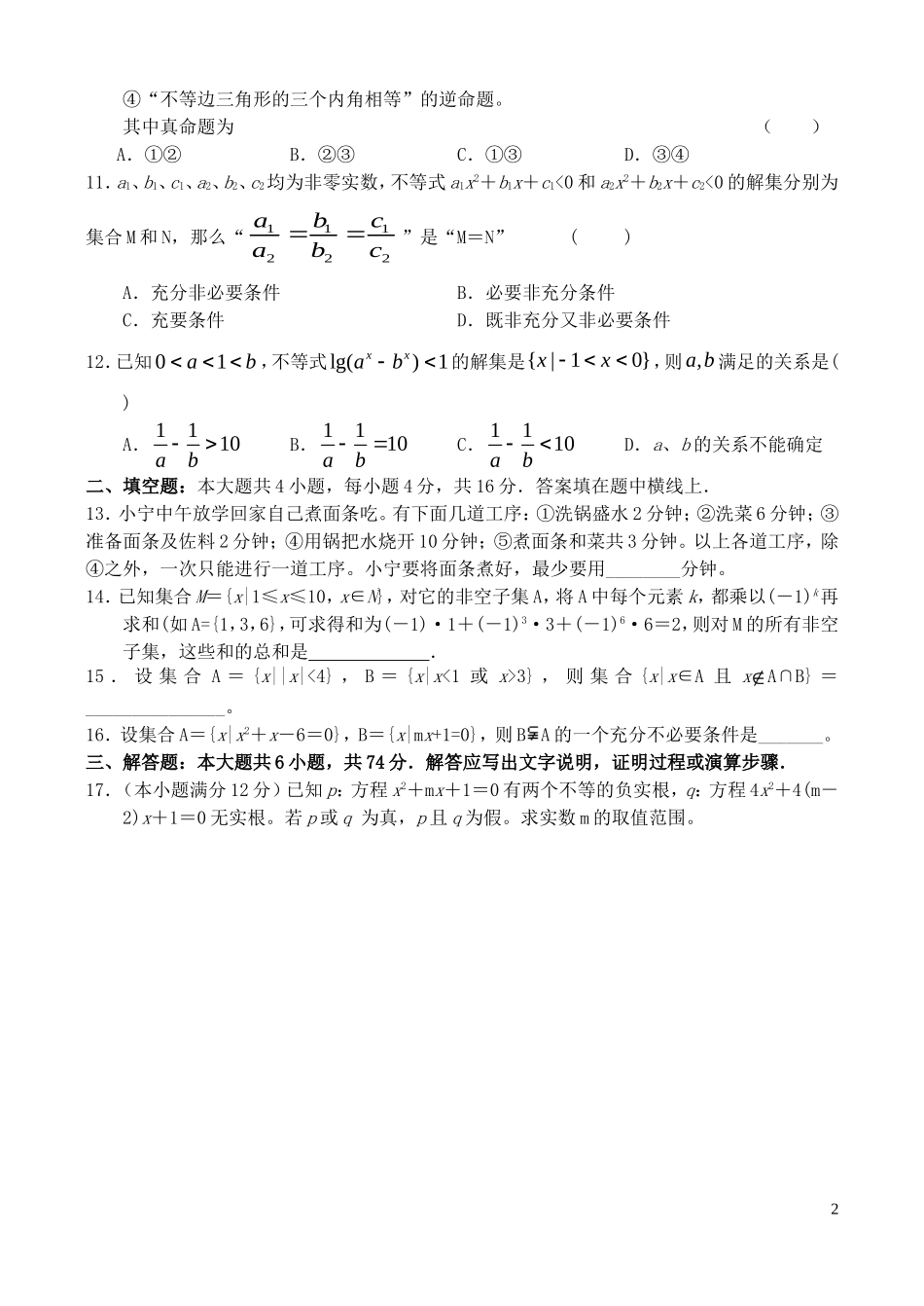 高三数学-单元试题20套_第2页