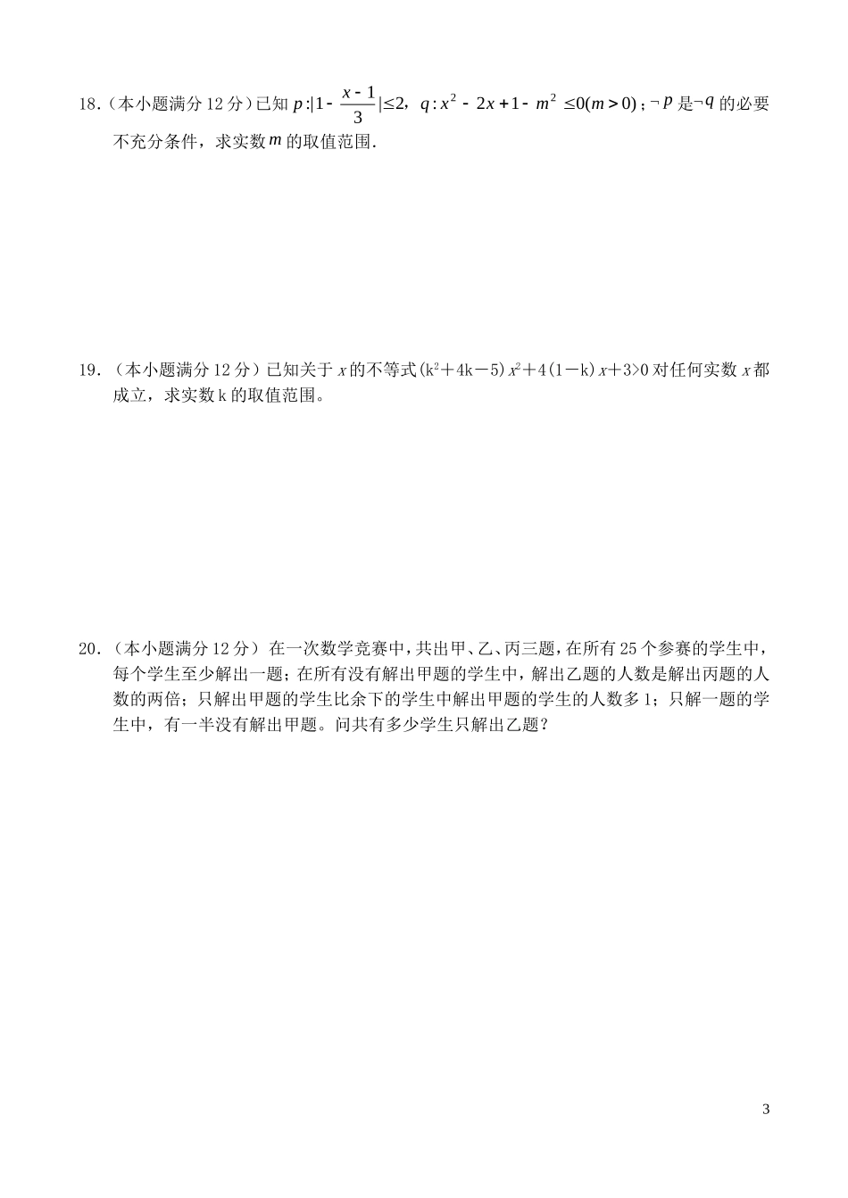 高三数学-单元试题20套_第3页