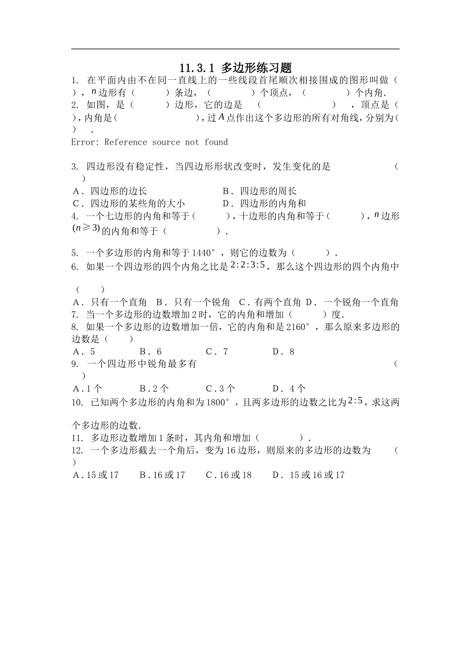 11.3.1多边形练习题.3.1多边形练习题_第1页