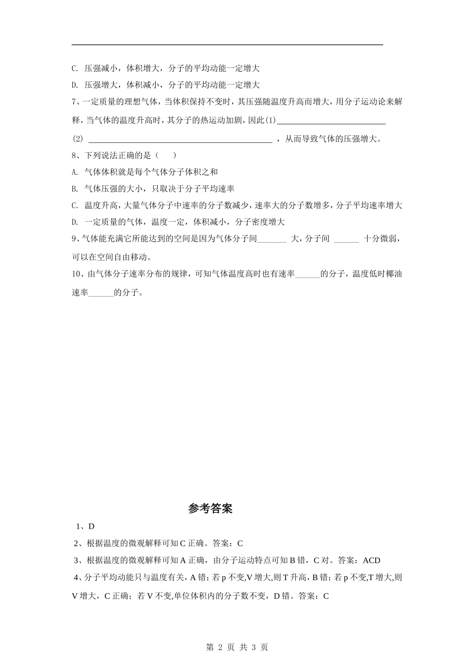 高中物理-8.4《气体热现象的微观意义》同步测试-新人教版选修3-3_第2页