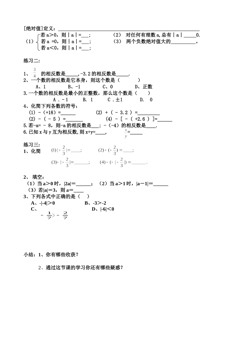 有理数总复习_第2页