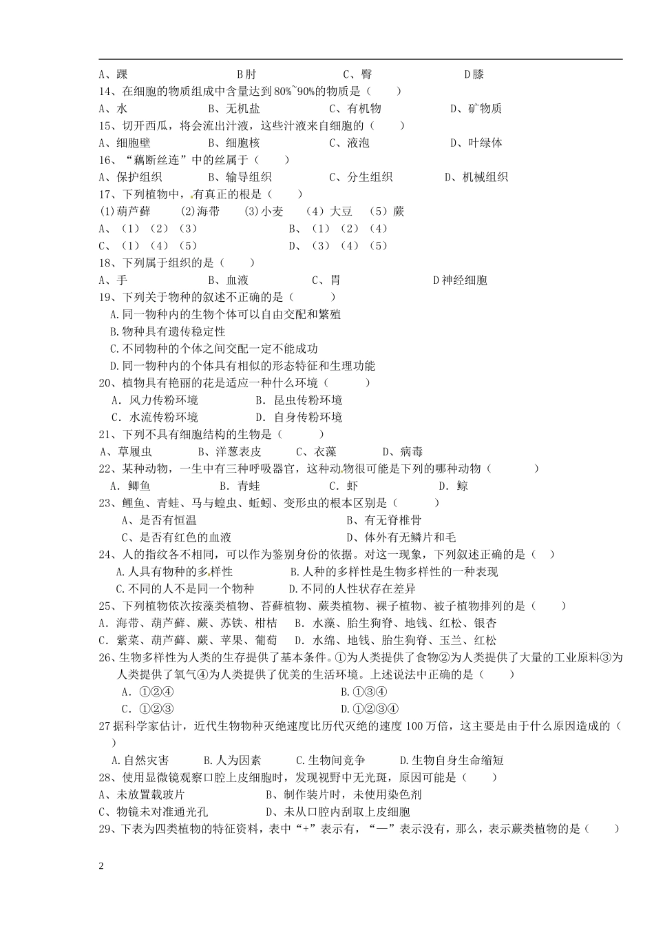 浙江省慈溪市2012-2013学年七年级科学上学期期中试题(无答案)-浙教版_第2页