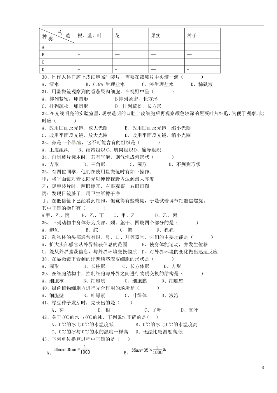 浙江省慈溪市2012-2013学年七年级科学上学期期中试题(无答案)-浙教版_第3页
