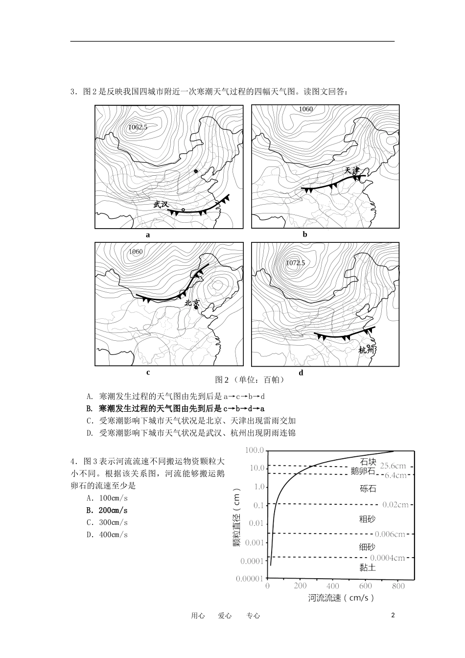 广东省海珠区2012届高三地理综合模拟试题(一)_第2页