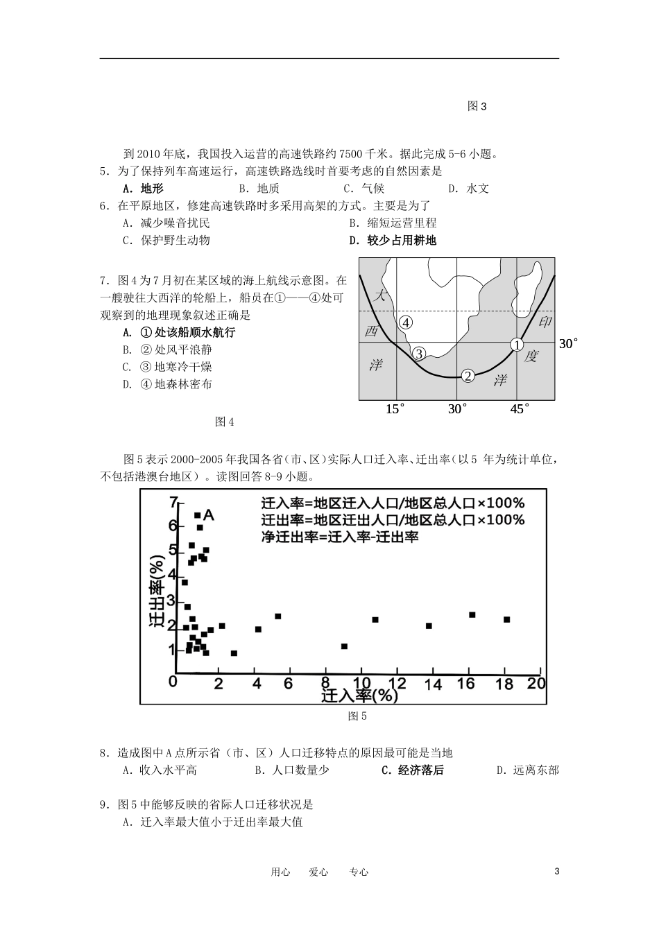 广东省海珠区2012届高三地理综合模拟试题(一)_第3页