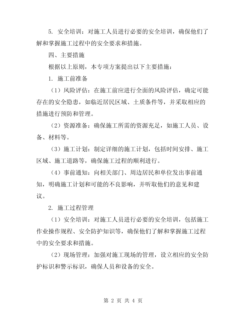 2024年临近既有线施工安全防护专项方案 _第2页