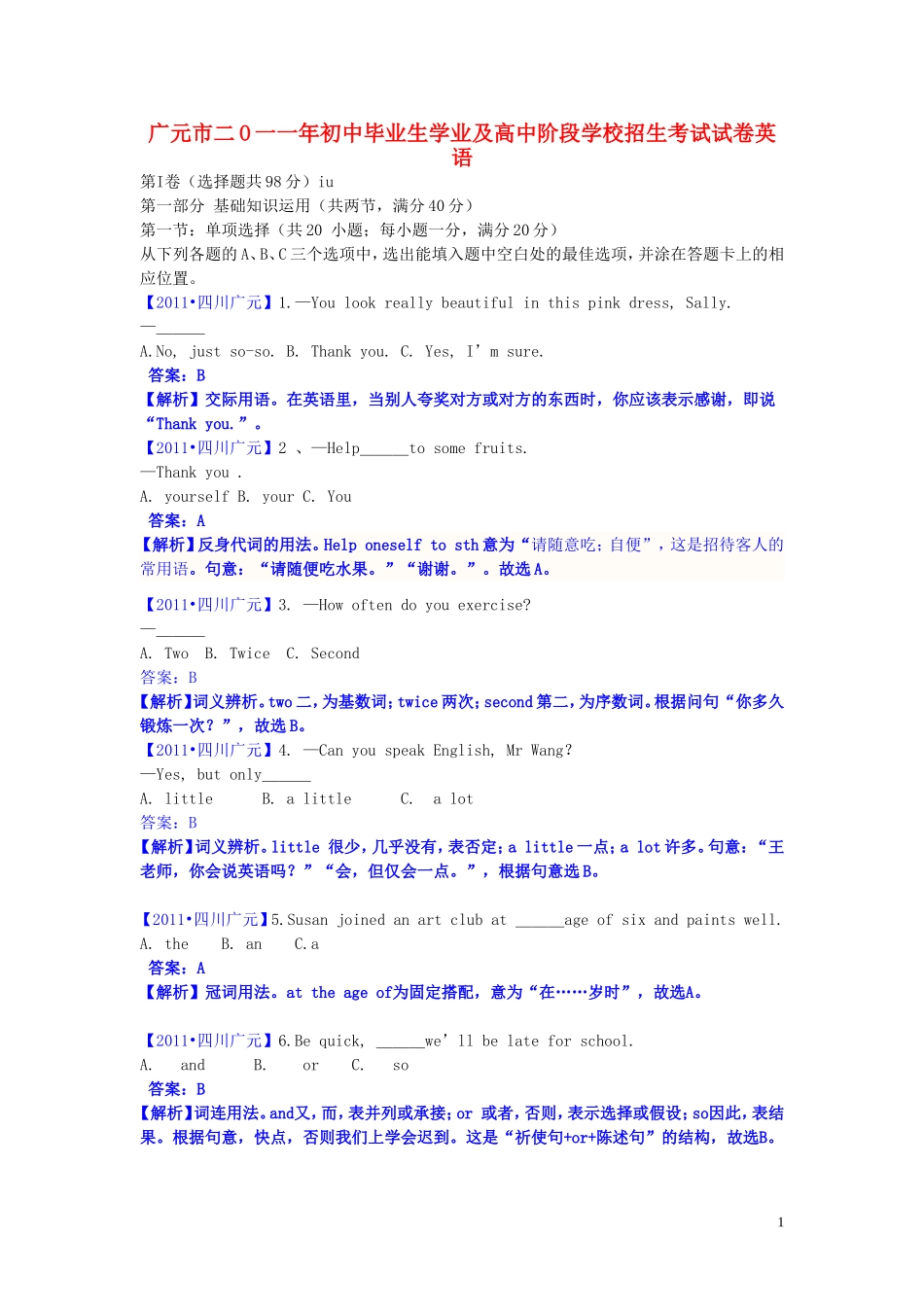 四川省广元市2011年中考英语真题试题(解析版)_第1页