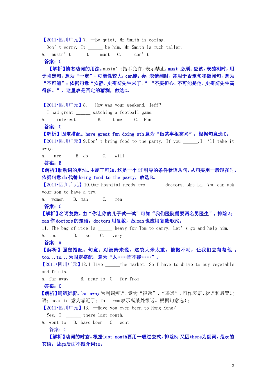 四川省广元市2011年中考英语真题试题(解析版)_第2页