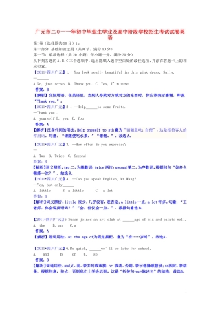 四川省广元市2011年中考英语真题试题(解析版)