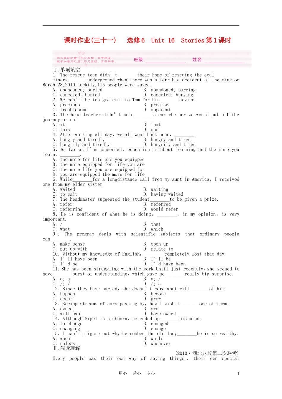 《金版新学案》安徽省2012高考英语-课时作业(三十一)北师大版必修选修6_第1页