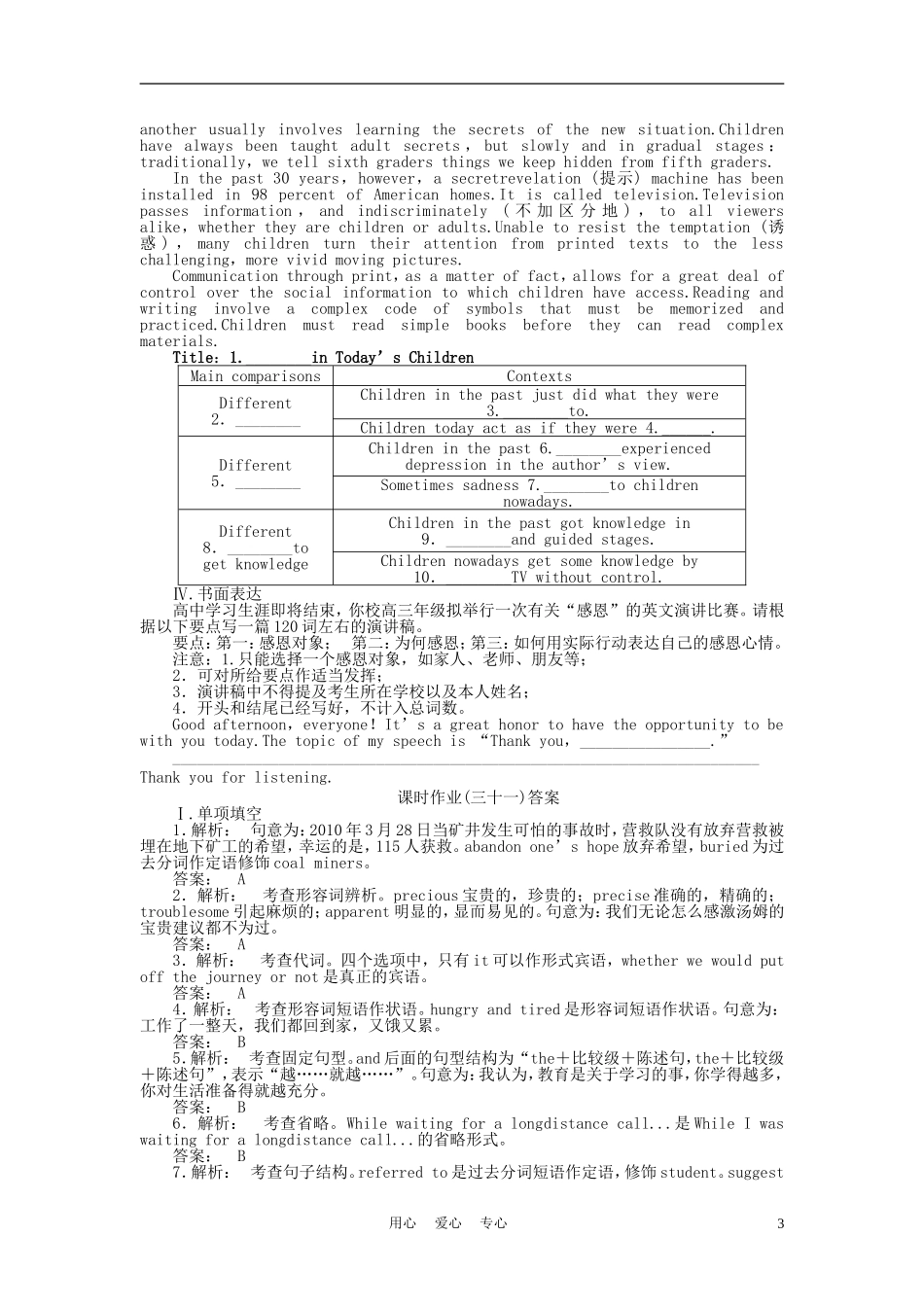《金版新学案》安徽省2012高考英语-课时作业(三十一)北师大版必修选修6_第3页