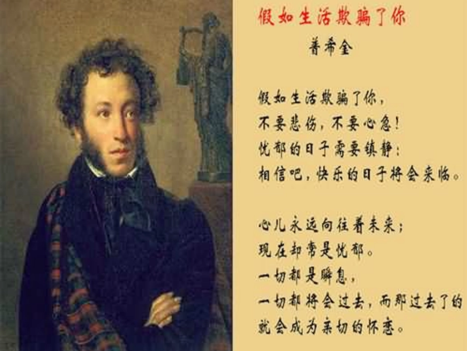 (部编)初中语文人教2011课标版七年级下册假如生活欺骗了你-(16)_第1页