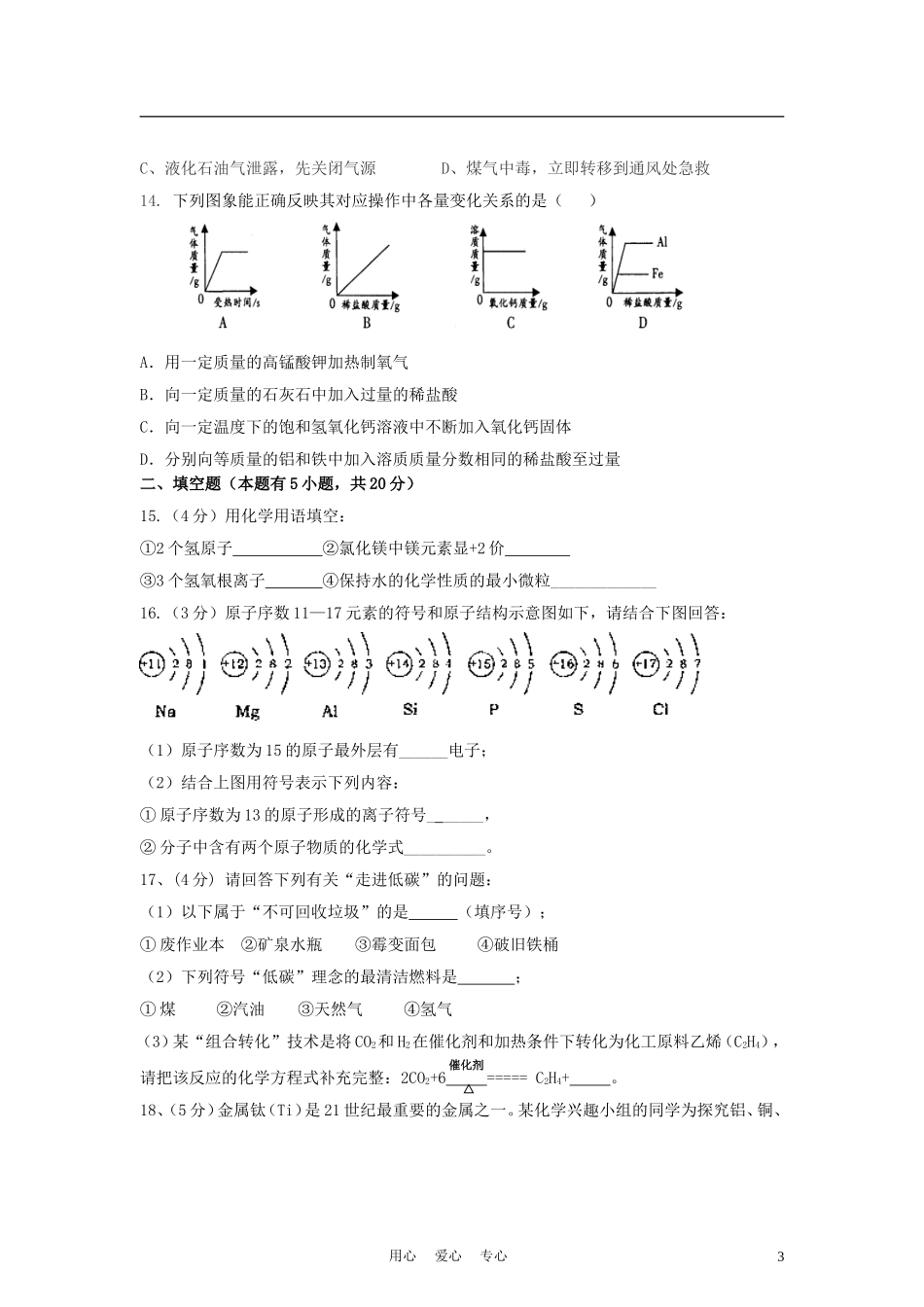 广东省珠海市紫荆中学2012届九年级化学第二次模拟考试试题-人教新课标版_第3页
