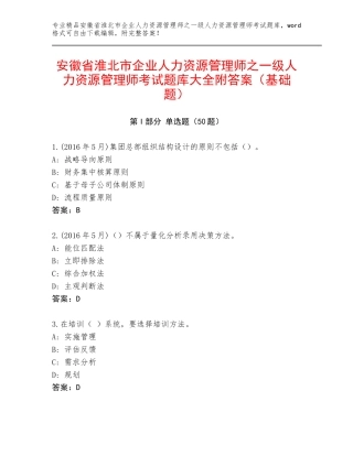 安徽省淮北市企业人力资源管理师之一级人力资源管理师考试题库大全附答案（基础题）