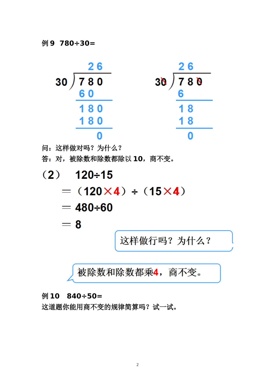 小学人教四年级数学商的变化规律及应用.--蒙柳繁_第2页