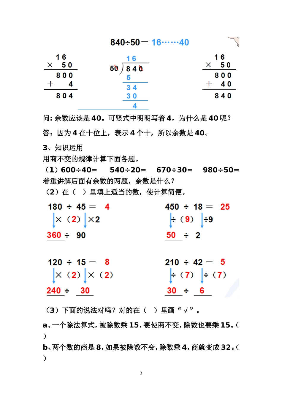 小学人教四年级数学商的变化规律及应用.--蒙柳繁_第3页