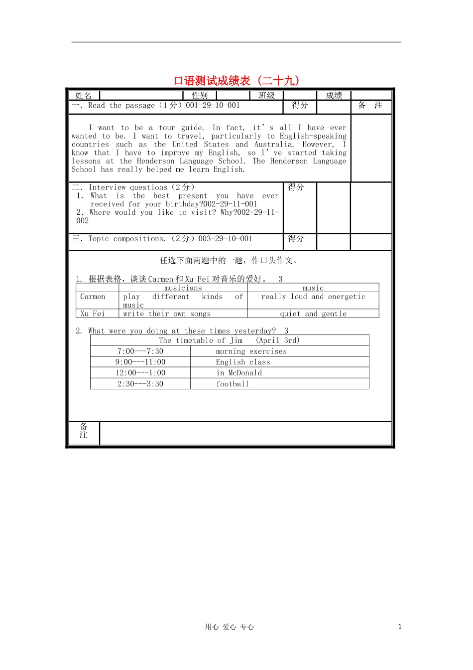 北京市海淀区九年级英语口试模拟试题(29)_第1页