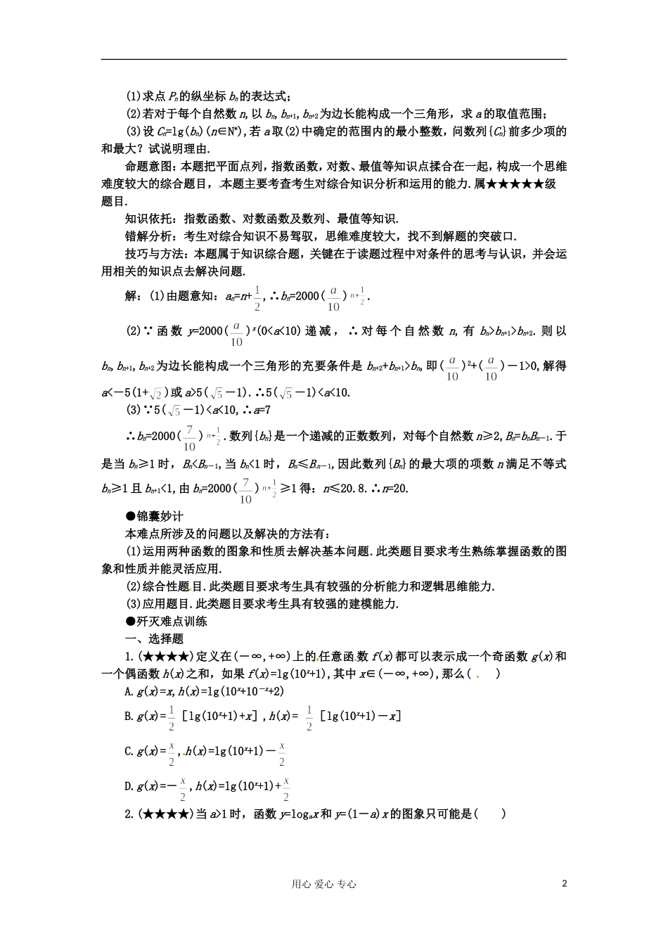 四川省德阳市2012高考数学难点9-指数函数、对数函数问题_第2页