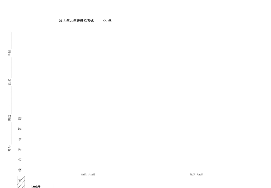 2015年九年级模拟考试_第1页