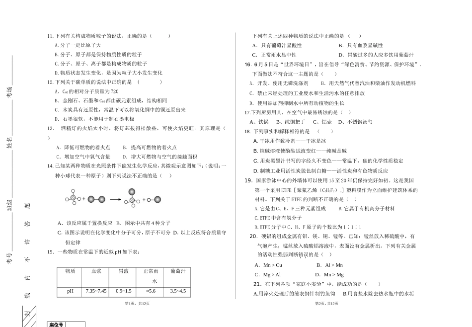 2015年九年级模拟考试_第3页