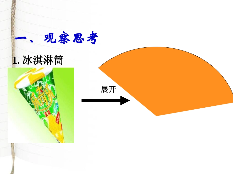 七年级数学展开与折叠._第2页